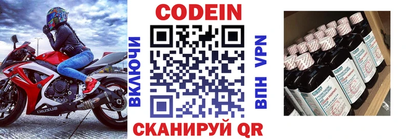 Кодеин напиток Lean (лин)  Купить закладки  Бронницы 